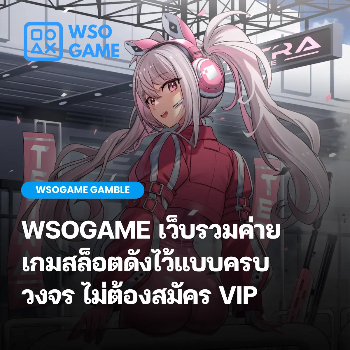 WSOGAME